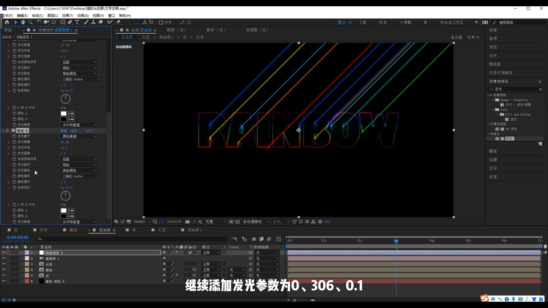 ae文字,激光,镭射,炫酷,酷黑,ae科技,科技感,赛博朋克,文字设计,字体设计,动效设计,彩虹字,激光笔,荧光棒,饭圈硬技能
