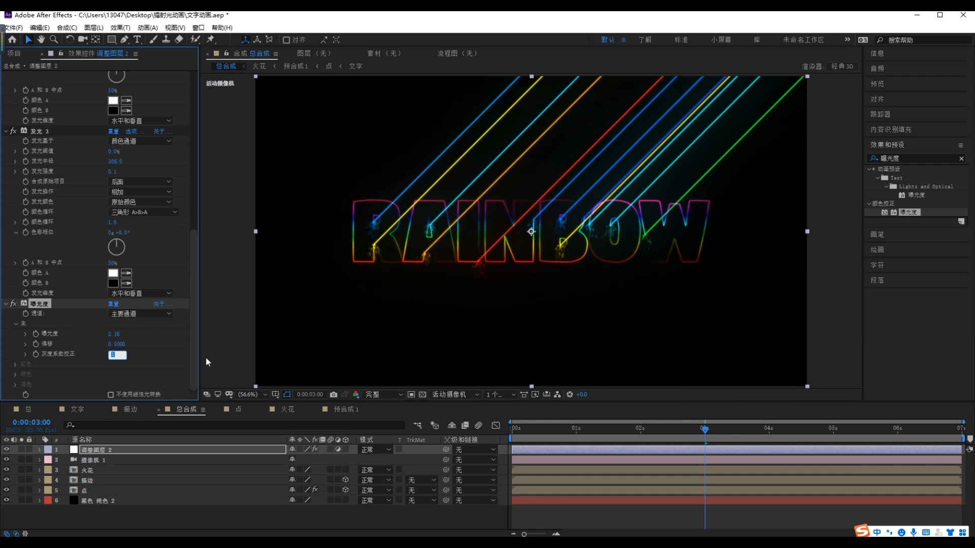 ae文字,激光,镭射,炫酷,酷黑,ae科技,科技感,赛博朋克,文字设计,字体设计,动效设计,彩虹字,激光笔,荧光棒,饭圈硬技能
