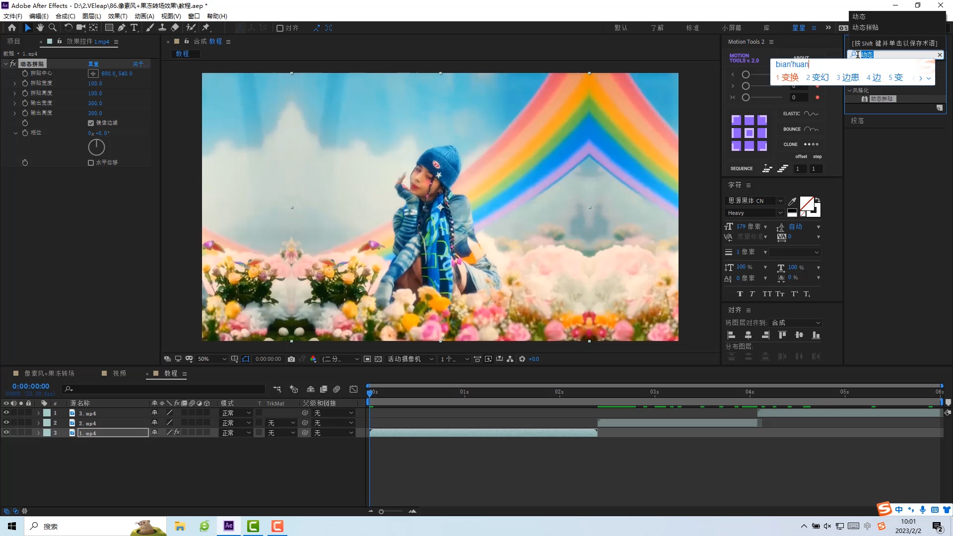 ae教程,VEGAMESCREEN,原创插件,果冻效果,y2k,像素风,可爱,饭圈,排版,动效设计,饭圈硬技能
