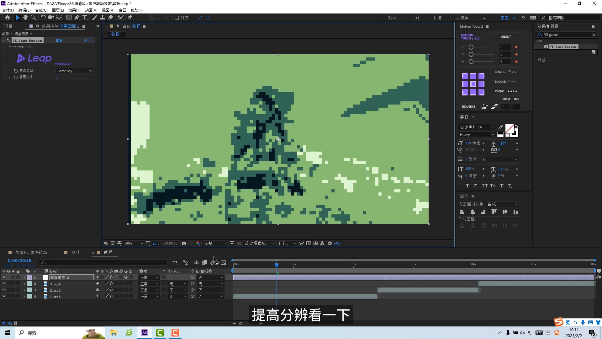 ae教程,VEGAMESCREEN,原创插件,果冻效果,y2k,像素风,可爱,饭圈,排版,动效设计,饭圈硬技能