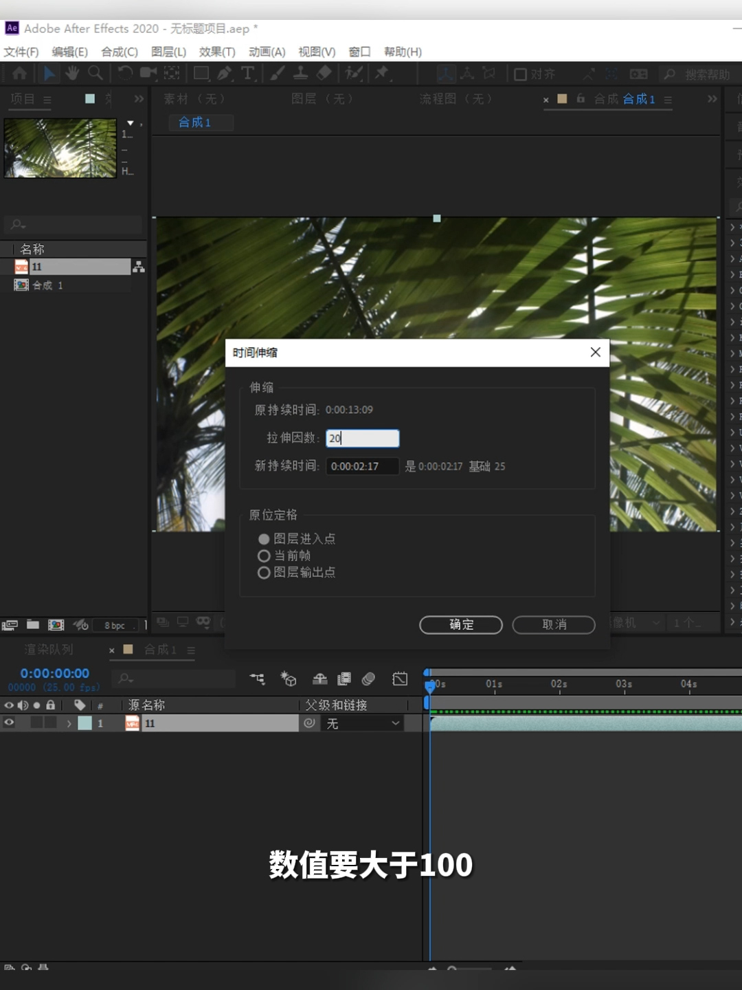 ae教程,ae技巧,ae变速,ae时间伸缩,时间重映射,快放,慢放,ae怎么让素材两倍速播放,ae怎么吧素材拉长到想要的帧数