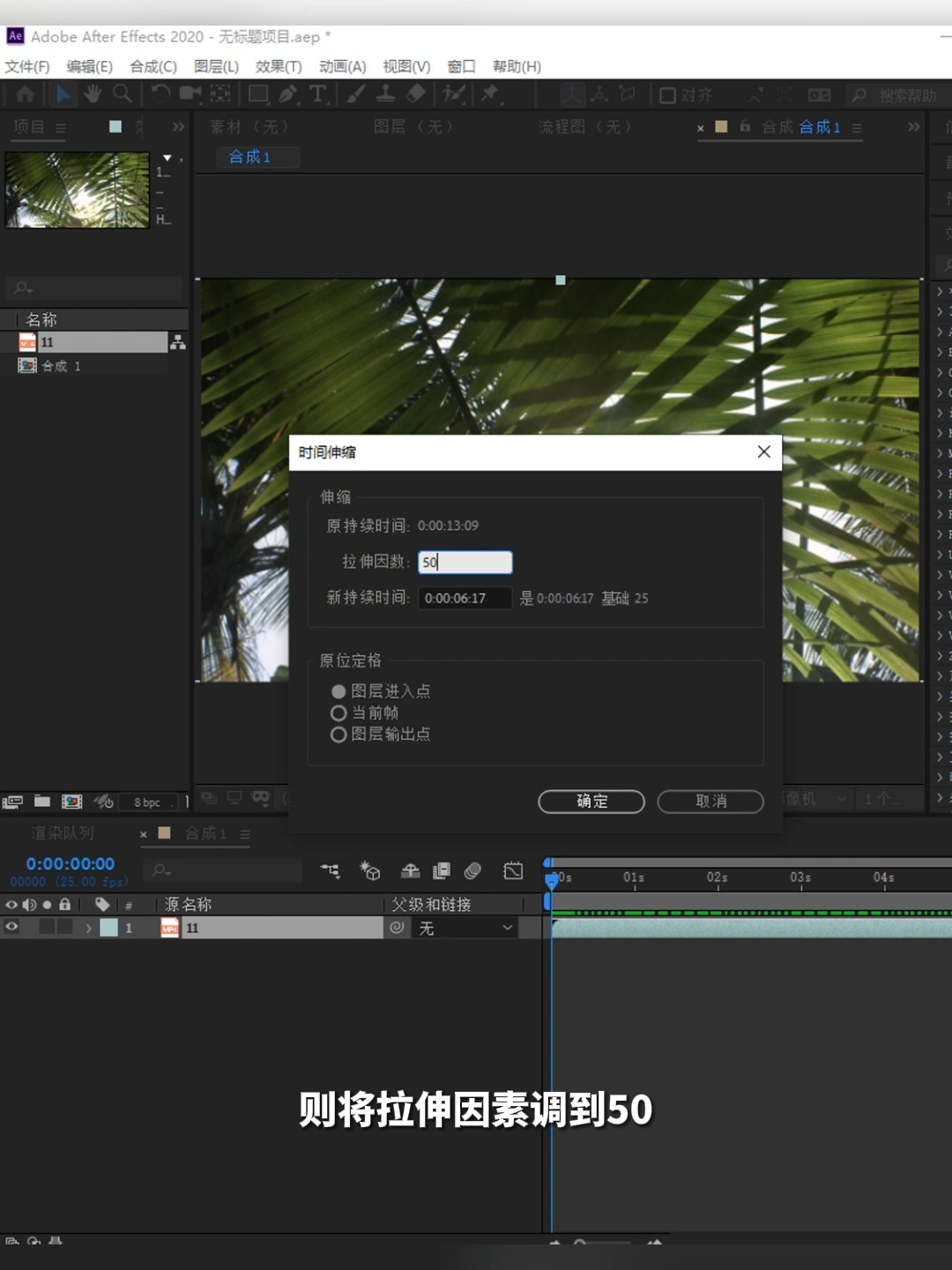 ae教程,ae技巧,ae变速,ae时间伸缩,时间重映射,快放,慢放,ae怎么让素材两倍速播放,ae怎么吧素材拉长到想要的帧数