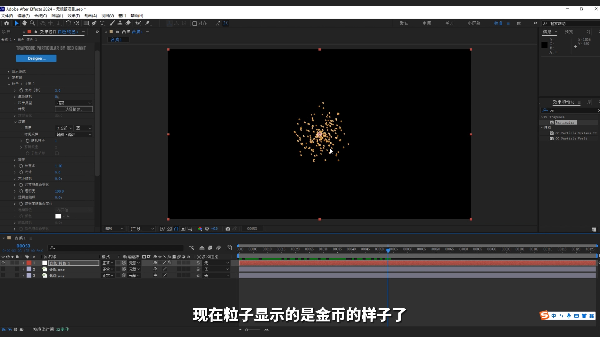 ae教程,粒子,钱袋,年味,迎财神,金币粒子