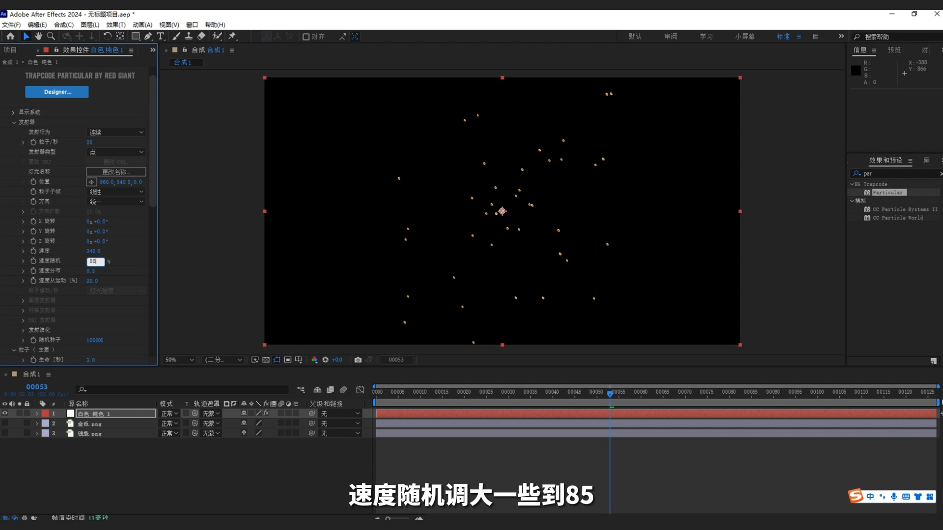 ae教程,粒子,钱袋,年味,迎财神,金币粒子