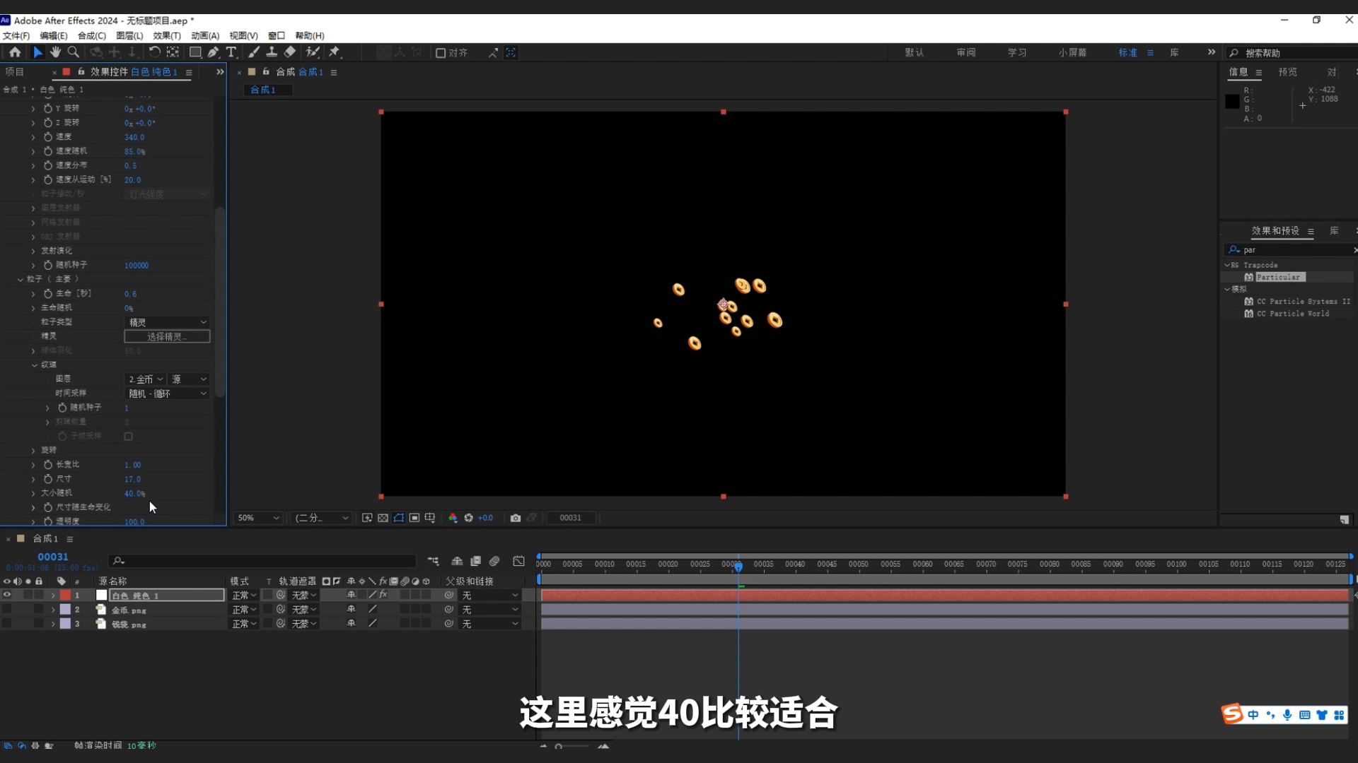ae教程,粒子,钱袋,年味,迎财神,金币粒子