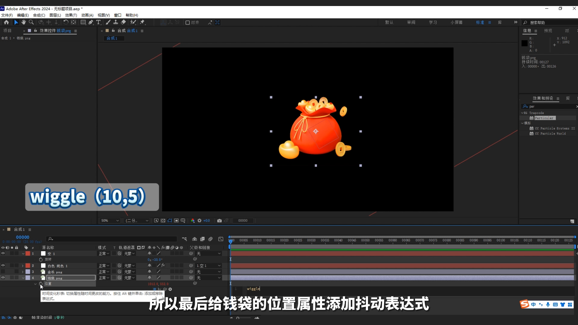 ae教程,粒子,钱袋,年味,迎财神,金币粒子