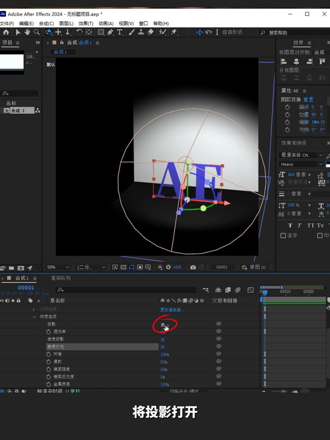 ae教程,ae小技巧,3D动画,AE打光,ae投影,ae自然光,自然光,氛围光,AE灯光不生效怎么办,ae投影看不到怎么办