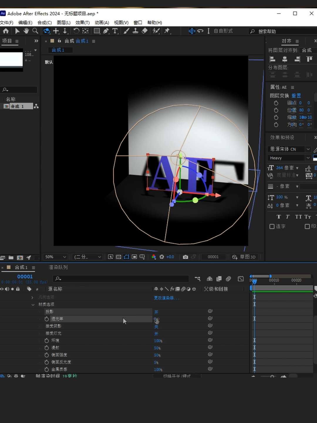 ae教程,ae小技巧,3D动画,AE打光,ae投影,ae自然光,自然光,氛围光,AE灯光不生效怎么办,ae投影看不到怎么办