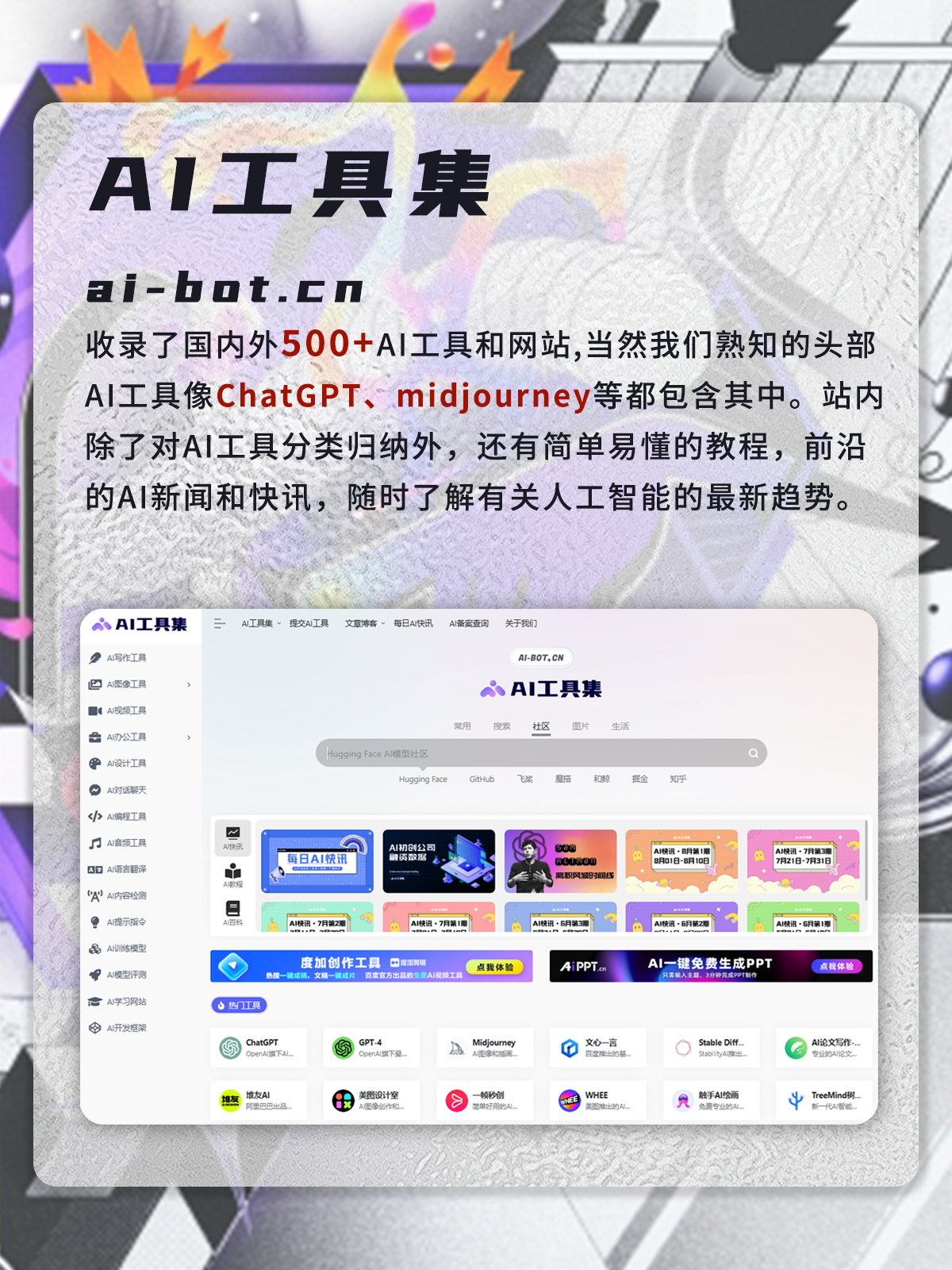 分享三个AI工具集合站,助你一臂之力_VE Leap社区